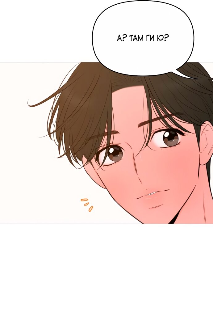 Манга В плену твоей улыбки - Глава 141 Страница 89