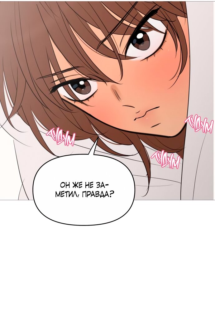 Манга В плену твоей улыбки - Глава 141 Страница 79