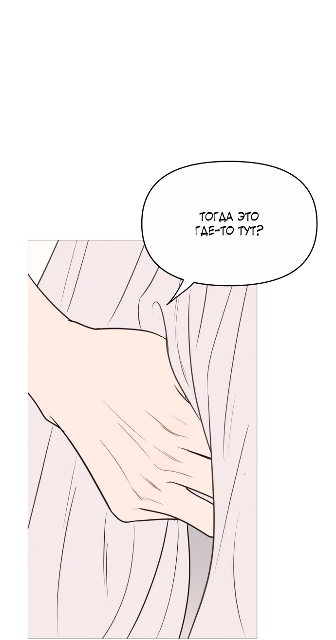 Манга В плену твоей улыбки - Глава 141 Страница 52