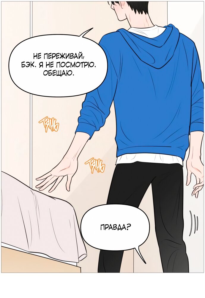 Манга В плену твоей улыбки - Глава 141 Страница 44