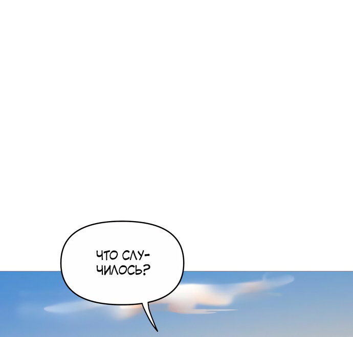 Манга В плену твоей улыбки - Глава 141 Страница 84