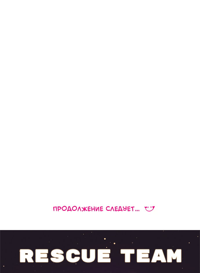 Манга В плену твоей улыбки - Глава 141 Страница 92