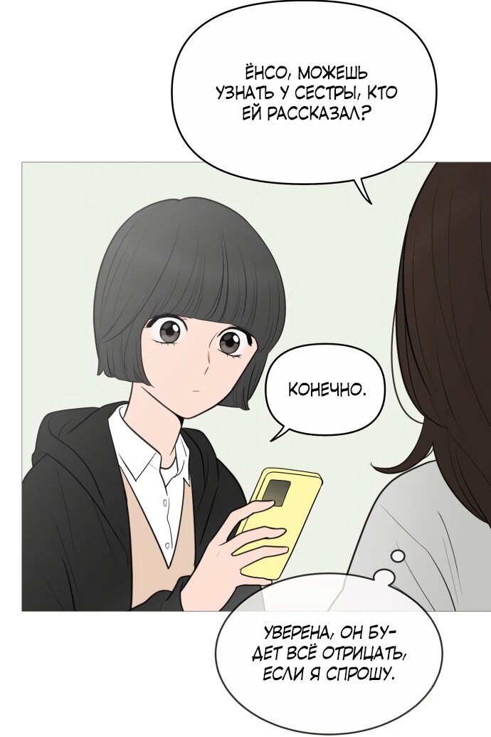 Манга В плену твоей улыбки - Глава 140 Страница 8