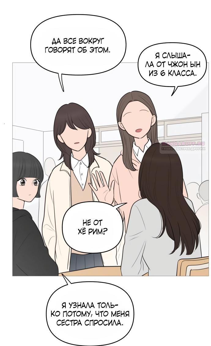 Манга В плену твоей улыбки - Глава 140 Страница 2