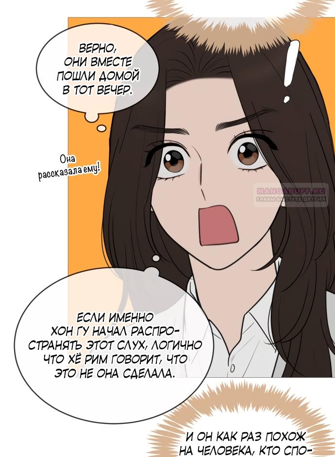 Манга В плену твоей улыбки - Глава 140 Страница 6