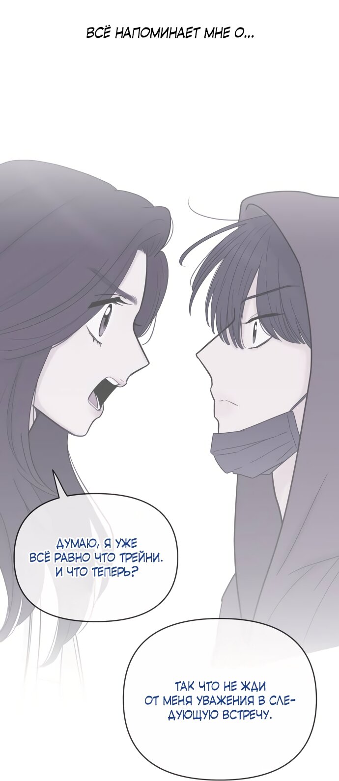 Манга В плену твоей улыбки - Глава 140 Страница 20