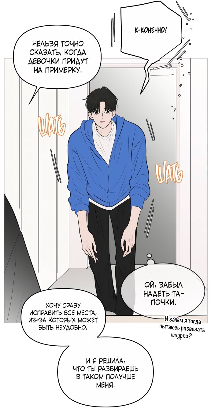 Манга В плену твоей улыбки - Глава 140 Страница 68