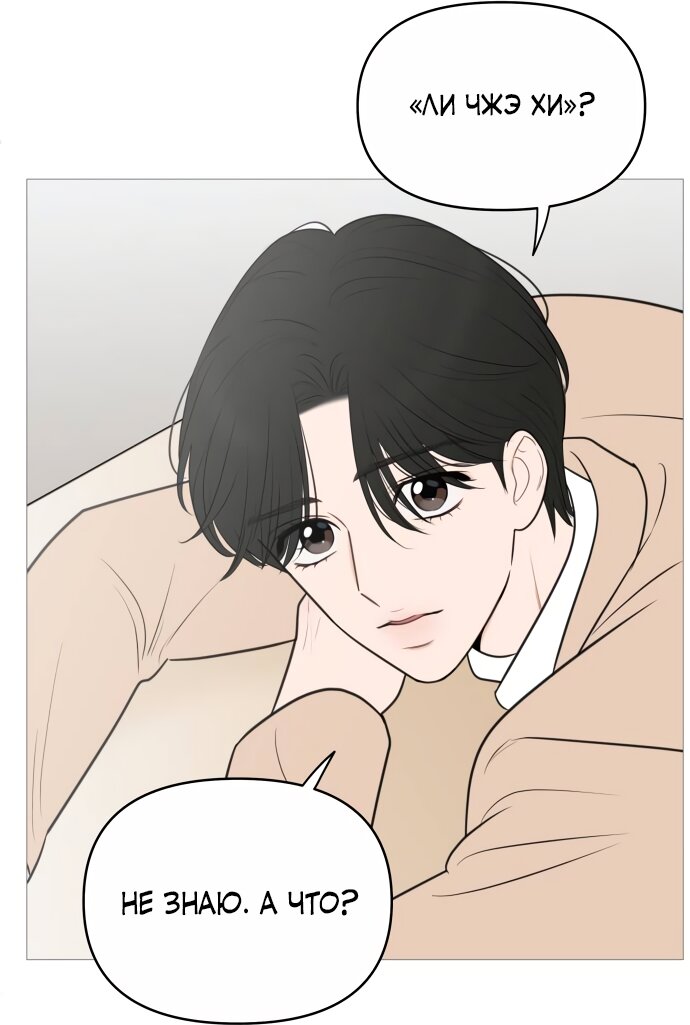 Манга В плену твоей улыбки - Глава 140 Страница 36