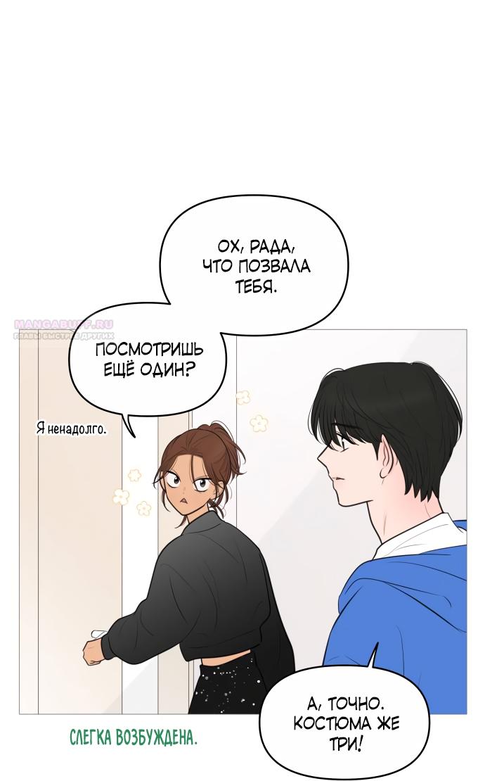 Манга В плену твоей улыбки - Глава 140 Страница 74