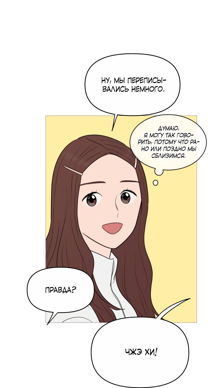 Манга В плену твоей улыбки - Глава 140 Страница 43