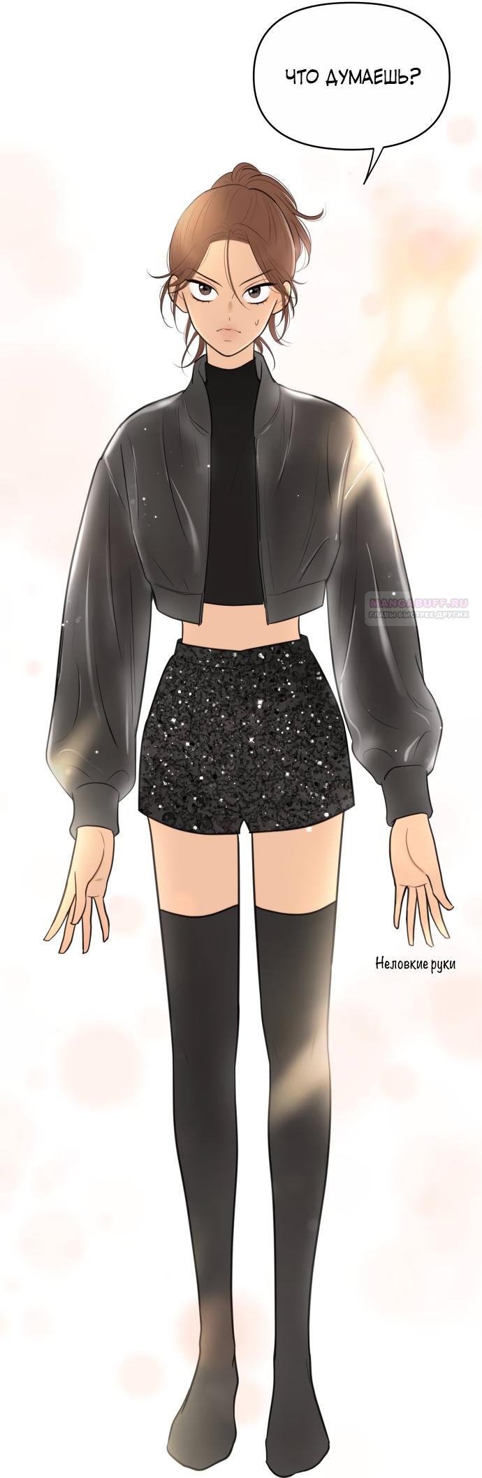 Манга В плену твоей улыбки - Глава 140 Страница 70