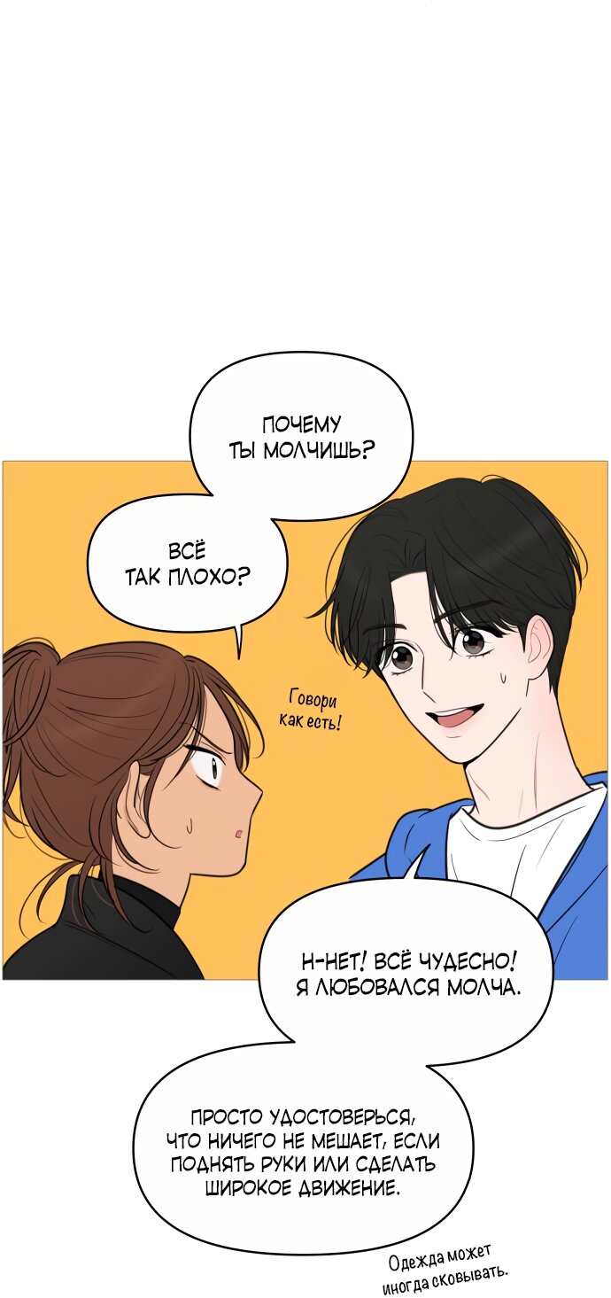 Манга В плену твоей улыбки - Глава 140 Страница 73