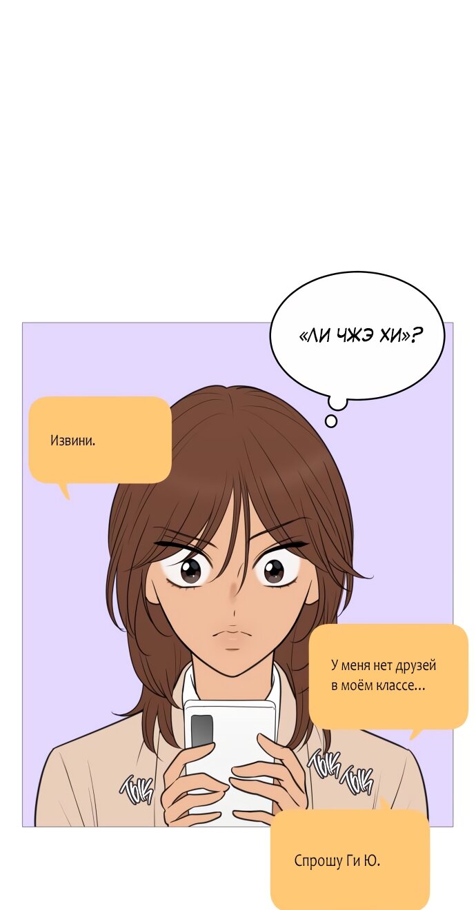 Манга В плену твоей улыбки - Глава 140 Страница 32