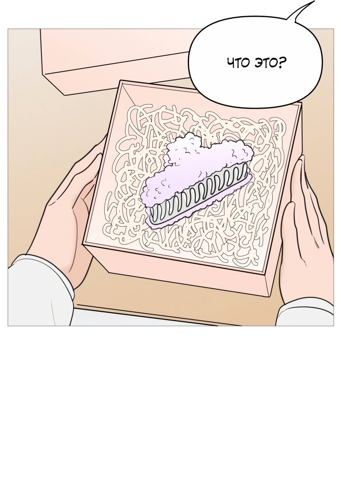 Манга В плену твоей улыбки - Глава 140 Страница 41