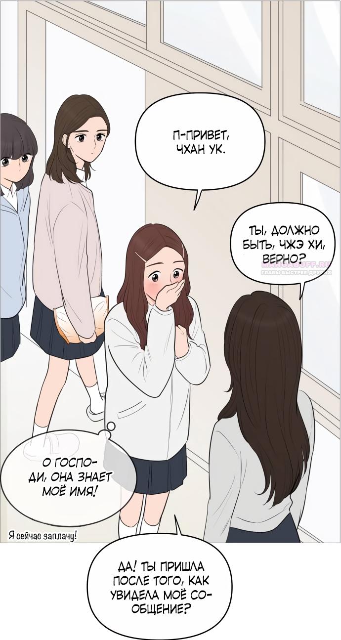 Манга В плену твоей улыбки - Глава 140 Страница 50