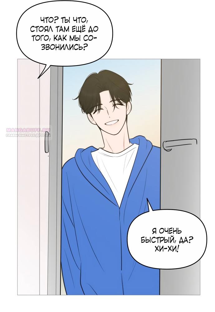 Манга В плену твоей улыбки - Глава 140 Страница 66