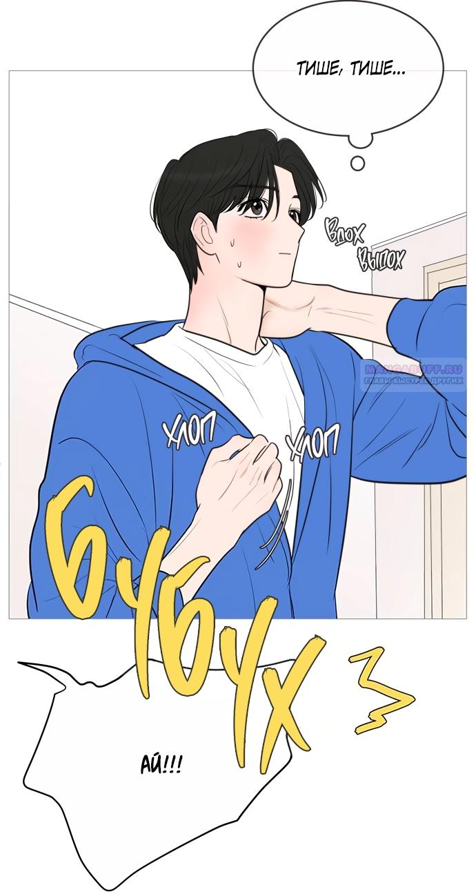 Манга В плену твоей улыбки - Глава 140 Страница 78