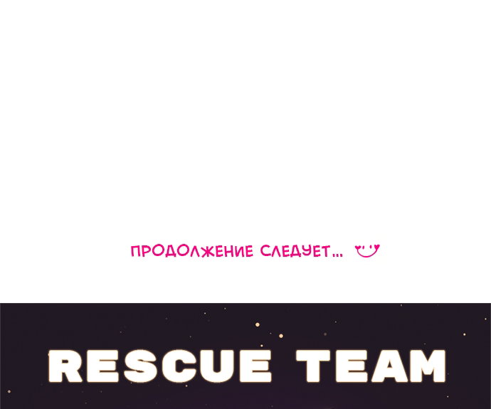 Манга В плену твоей улыбки - Глава 140 Страница 81