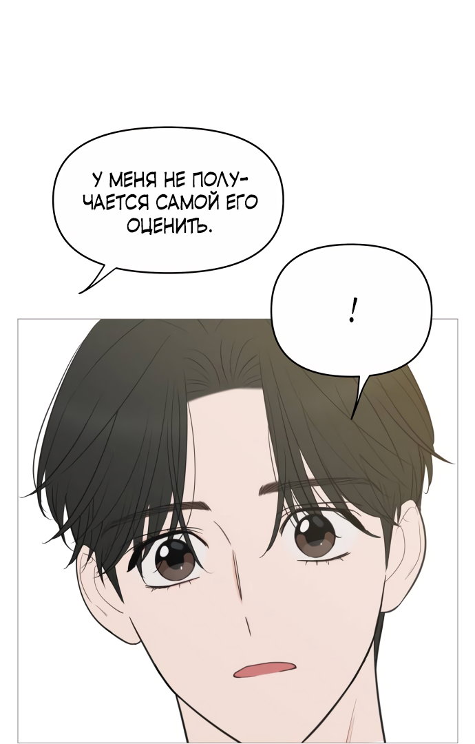 Манга В плену твоей улыбки - Глава 140 Страница 67