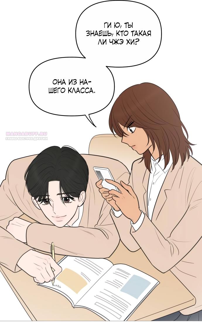 Манга В плену твоей улыбки - Глава 140 Страница 34