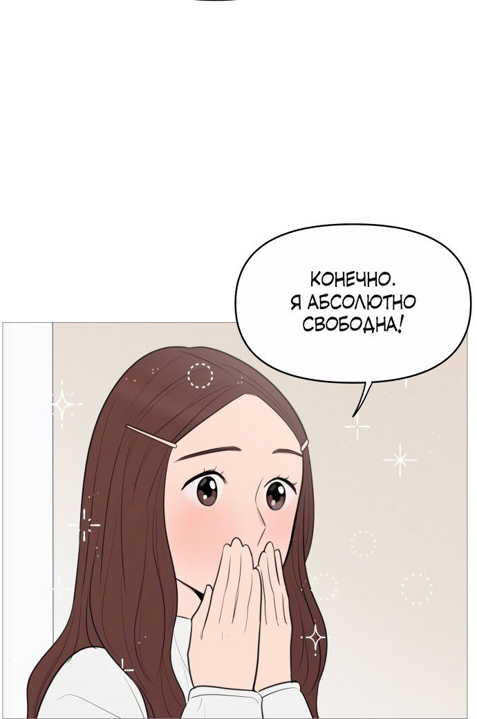 Манга В плену твоей улыбки - Глава 140 Страница 53