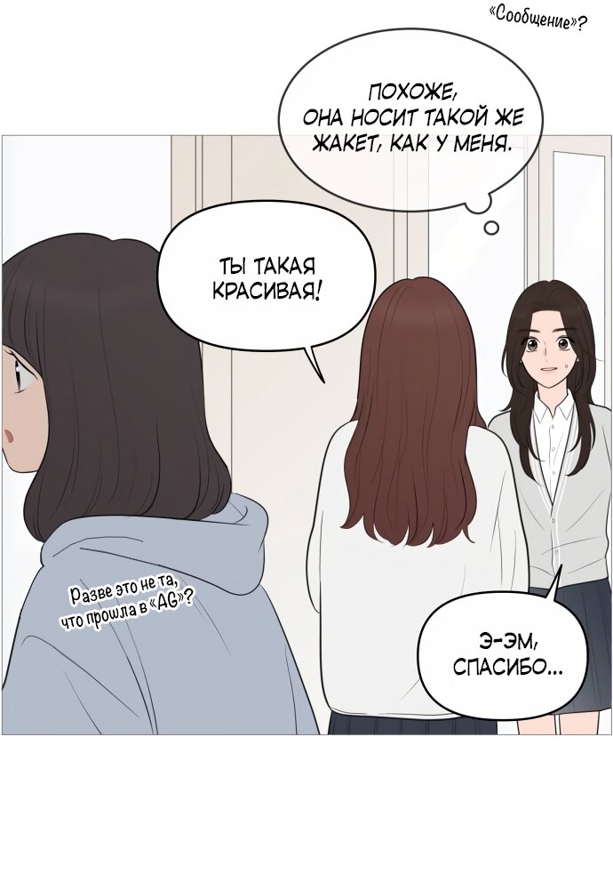 Манга В плену твоей улыбки - Глава 140 Страница 51