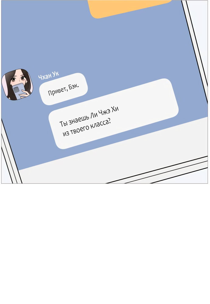 Манга В плену твоей улыбки - Глава 140 Страница 31