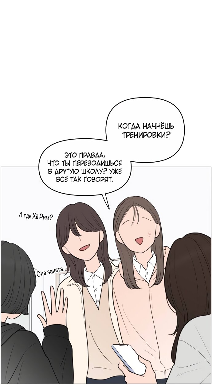 Манга В плену твоей улыбки - Глава 139 Страница 80