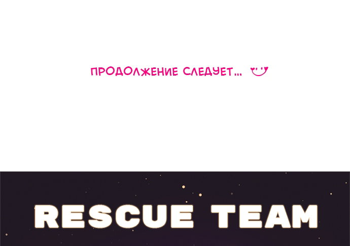 Манга В плену твоей улыбки - Глава 139 Страница 91