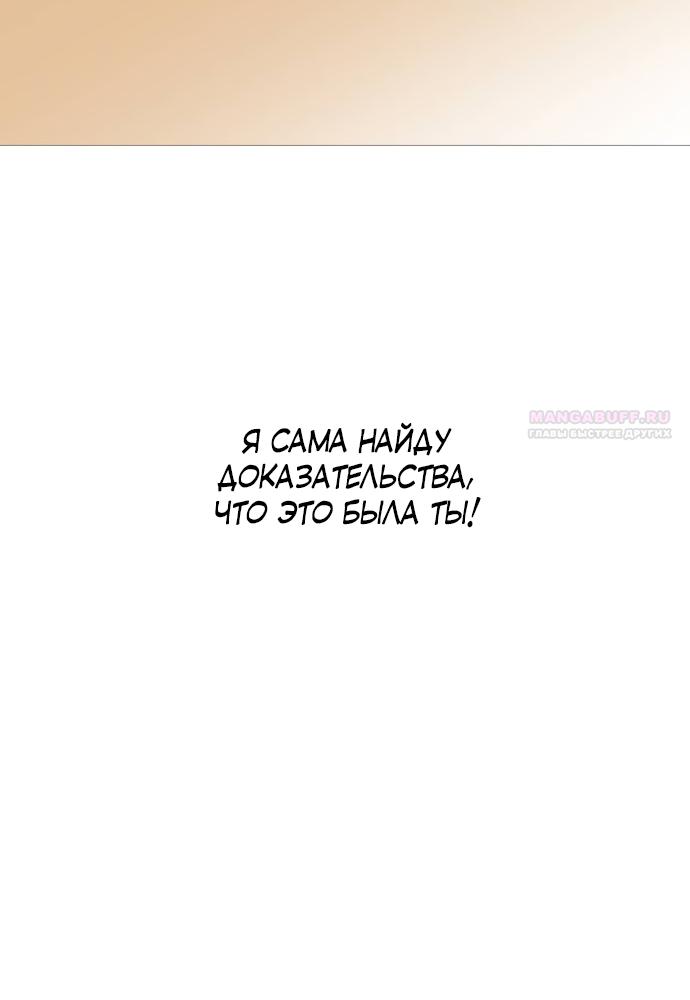 Манга В плену твоей улыбки - Глава 139 Страница 90