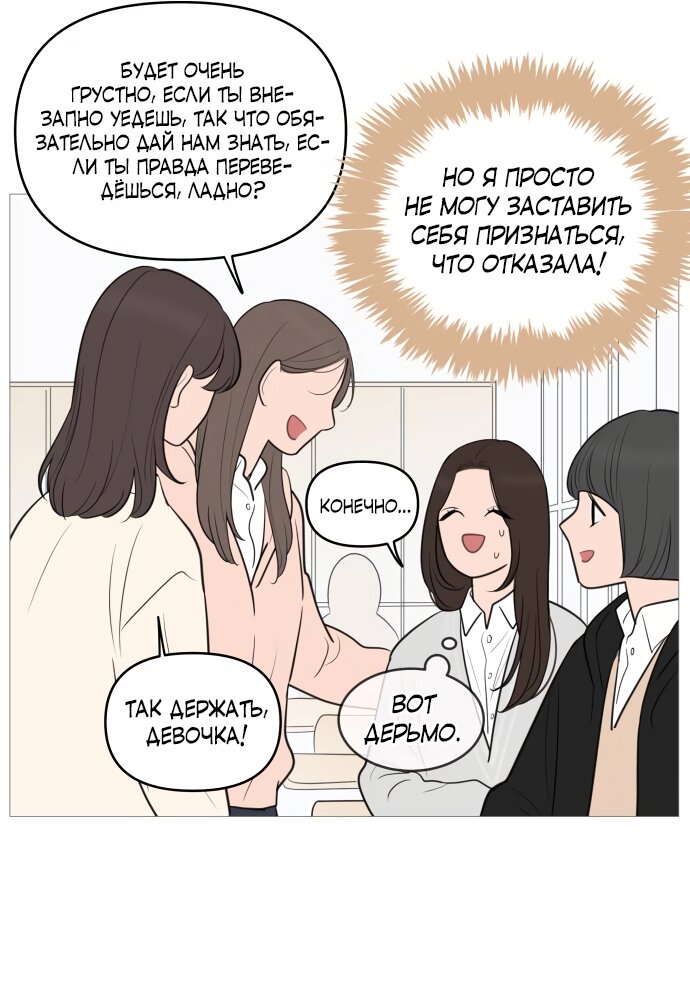 Манга В плену твоей улыбки - Глава 139 Страница 84