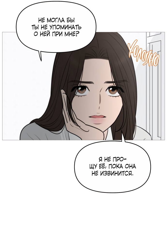 Манга В плену твоей улыбки - Глава 139 Страница 72