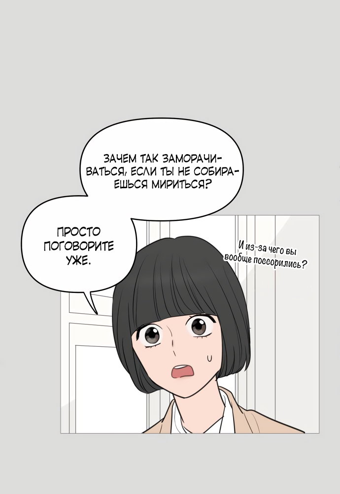 Манга В плену твоей улыбки - Глава 139 Страница 76