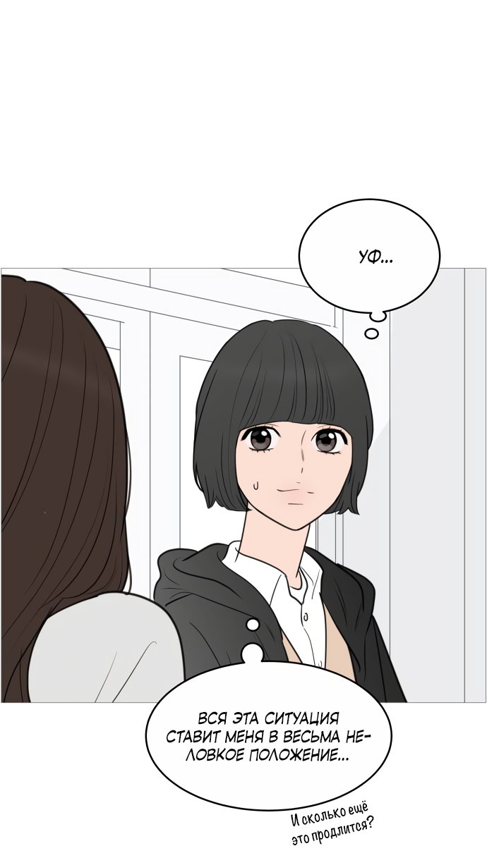 Манга В плену твоей улыбки - Глава 139 Страница 73