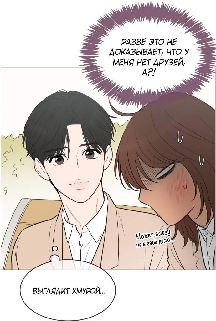 Манга В плену твоей улыбки - Глава 139 Страница 49