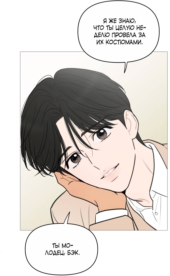 Манга В плену твоей улыбки - Глава 139 Страница 60