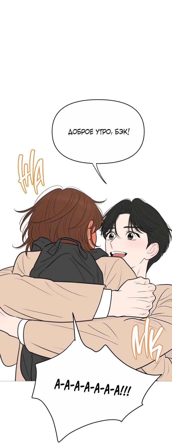Манга В плену твоей улыбки - Глава 139 Страница 20