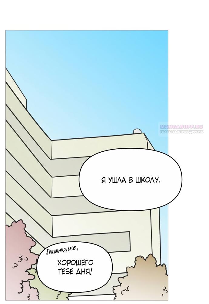 Манга В плену твоей улыбки - Глава 139 Страница 2