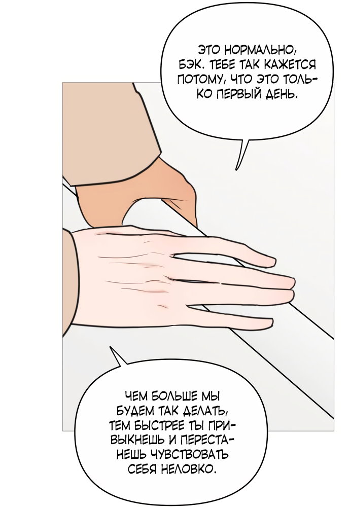 Манга В плену твоей улыбки - Глава 139 Страница 28