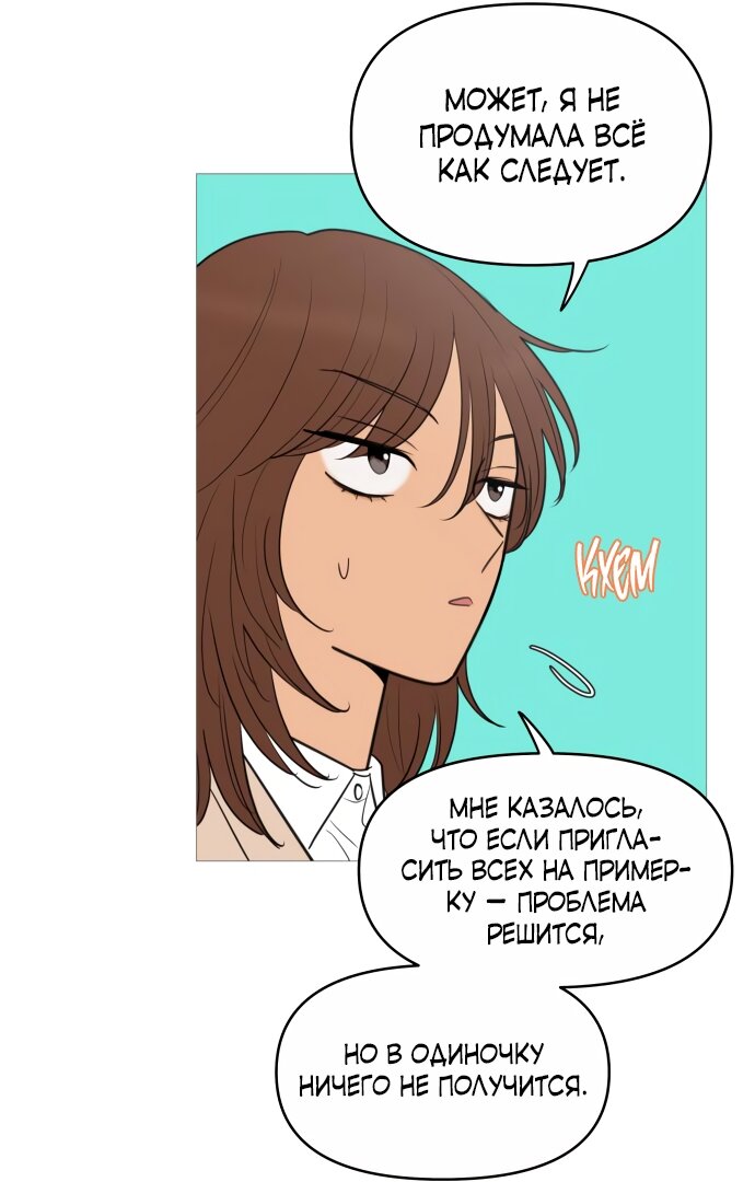 Манга В плену твоей улыбки - Глава 139 Страница 47