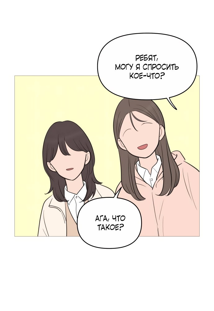 Манга В плену твоей улыбки - Глава 139 Страница 87