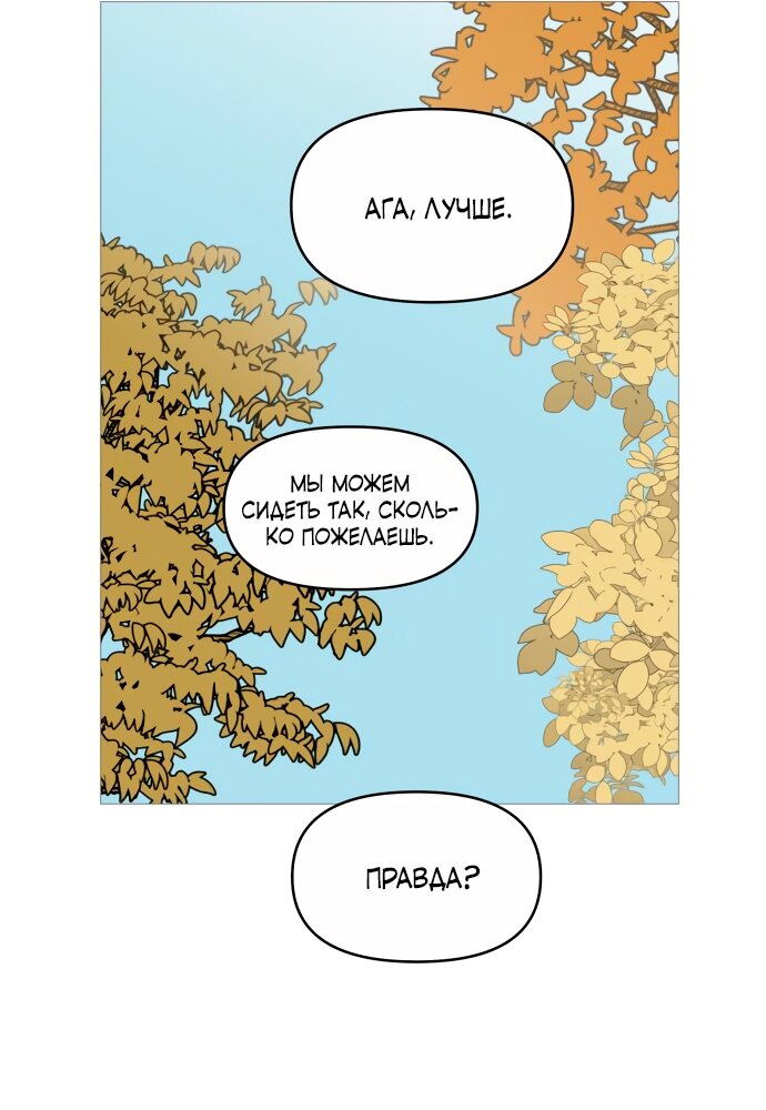 Манга В плену твоей улыбки - Глава 139 Страница 64