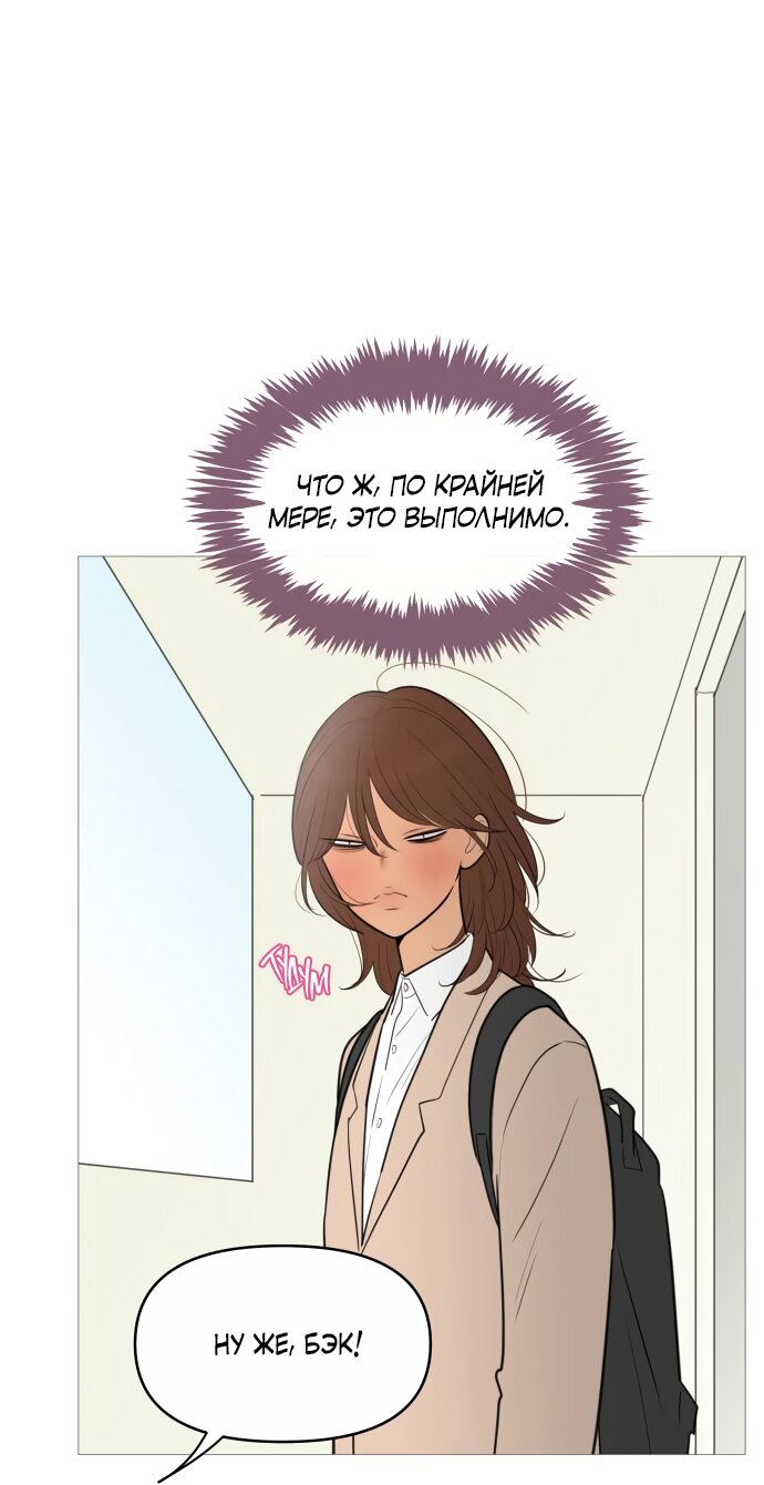 Манга В плену твоей улыбки - Глава 139 Страница 11