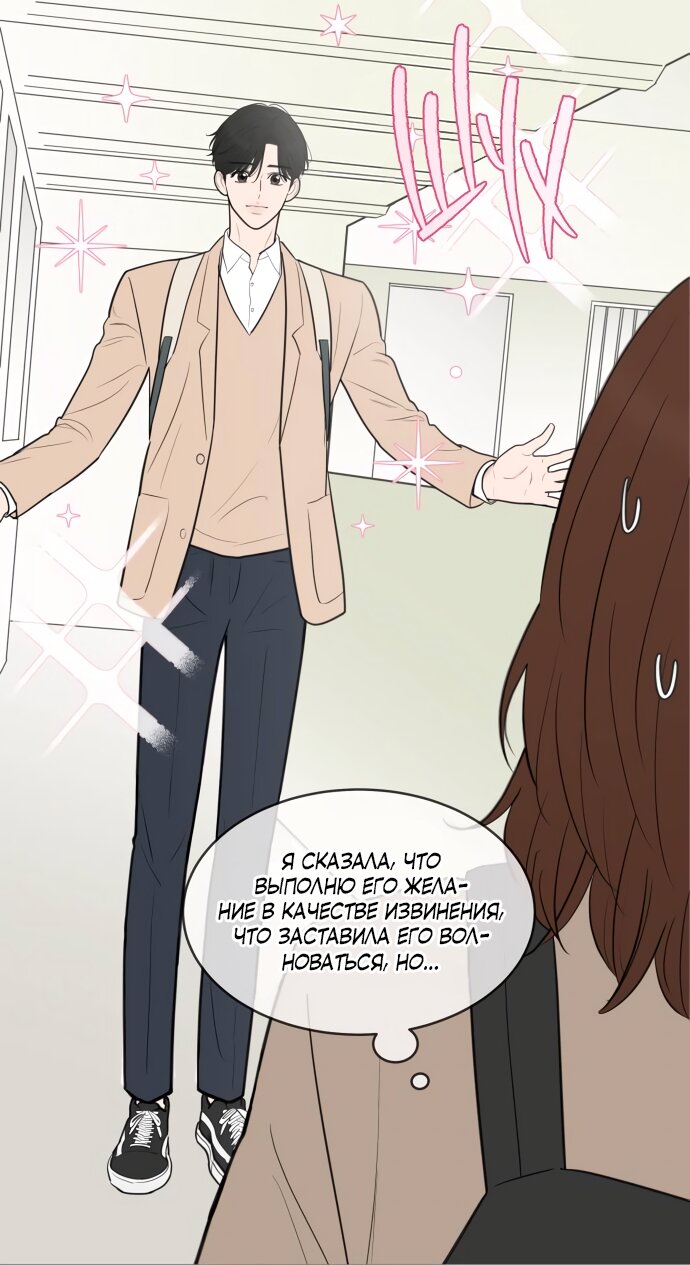 Манга В плену твоей улыбки - Глава 139 Страница 8