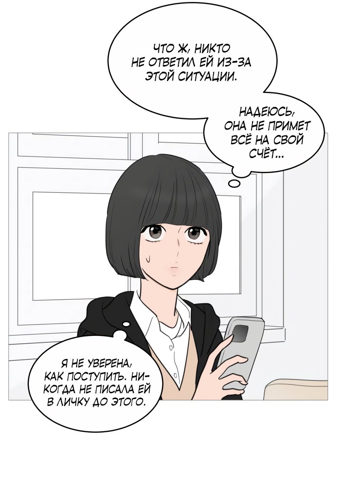 Манга В плену твоей улыбки - Глава 139 Страница 69