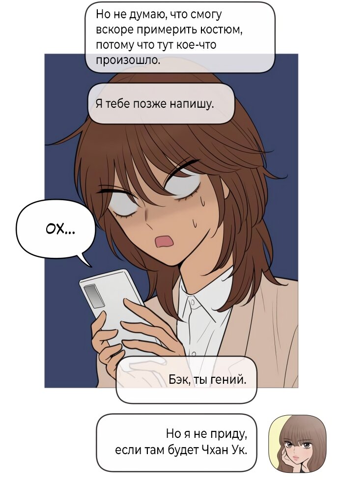 Манга В плену твоей улыбки - Глава 139 Страница 43