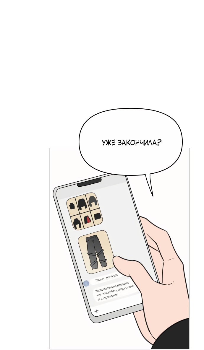 Манга В плену твоей улыбки - Глава 139 Страница 67