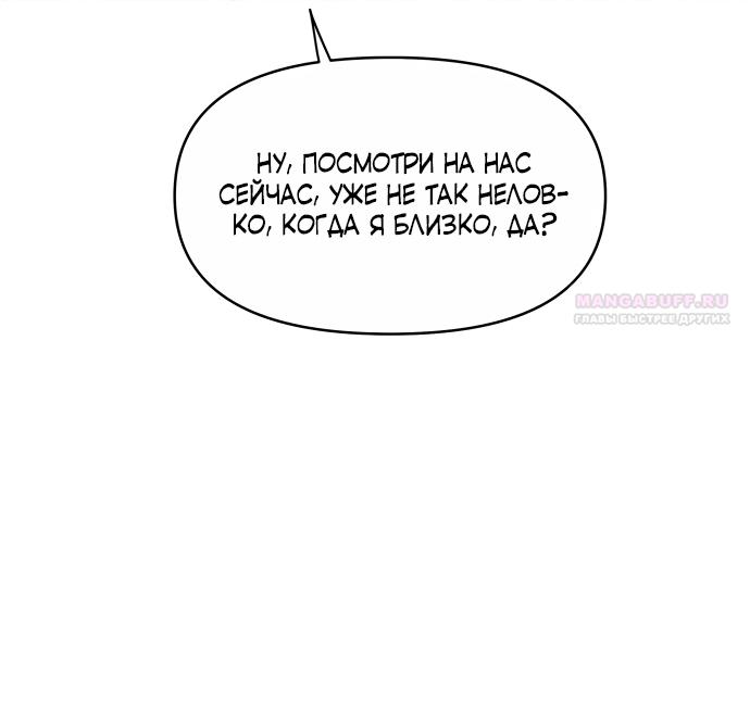 Манга В плену твоей улыбки - Глава 139 Страница 30