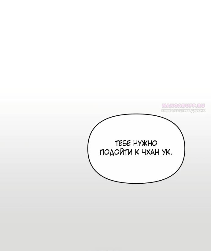 Манга В плену твоей улыбки - Глава 139 Страница 74