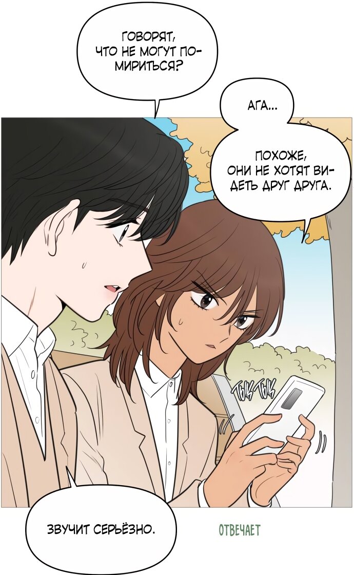 Манга В плену твоей улыбки - Глава 139 Страница 45